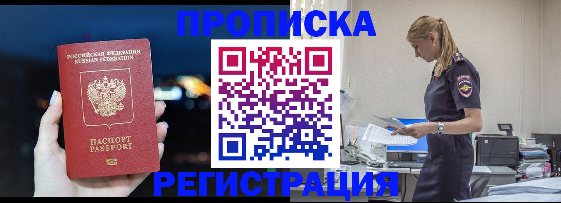 прописка от собственника в Осинниках