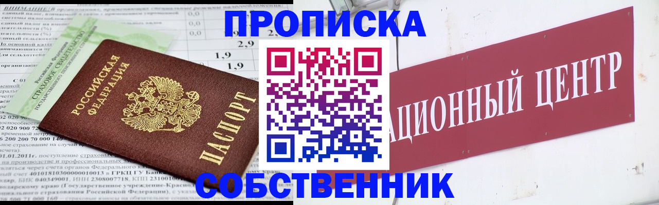 прописка для кредита в Осинниках